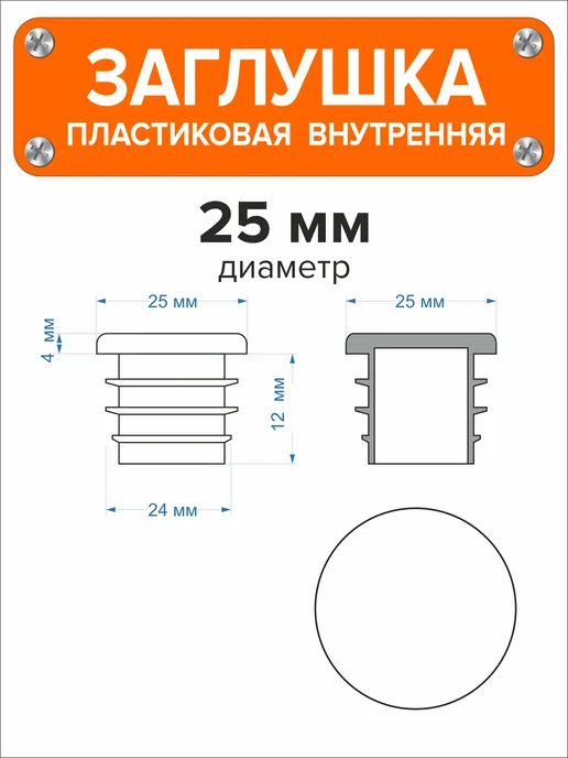 Я и Дом Заглушка 30 мм для круглой трубы 8 шт, 2 шт, фото 3
