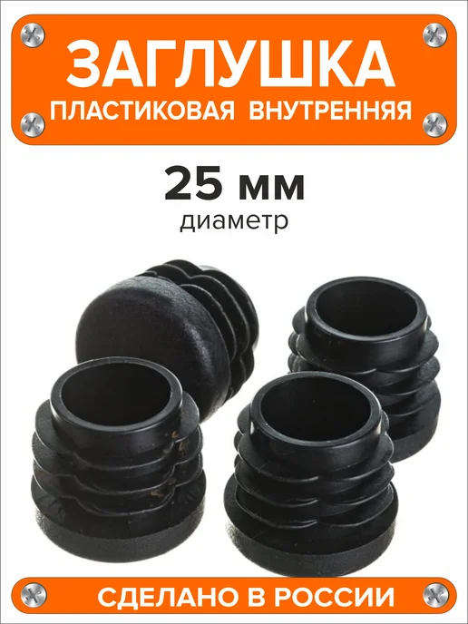 Я и Дом Заглушка 30 мм для круглой трубы 8 шт, 2 шт, фото 5