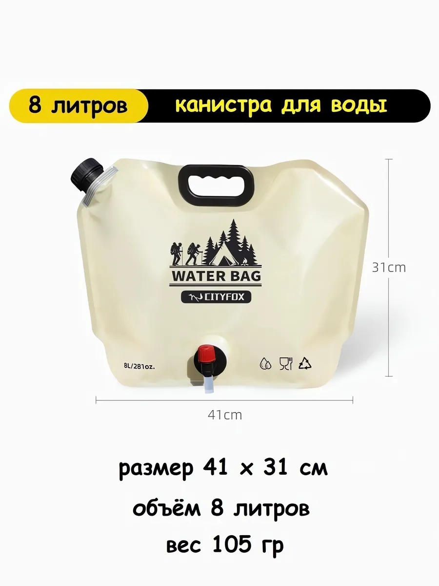 Канистра складная с краном