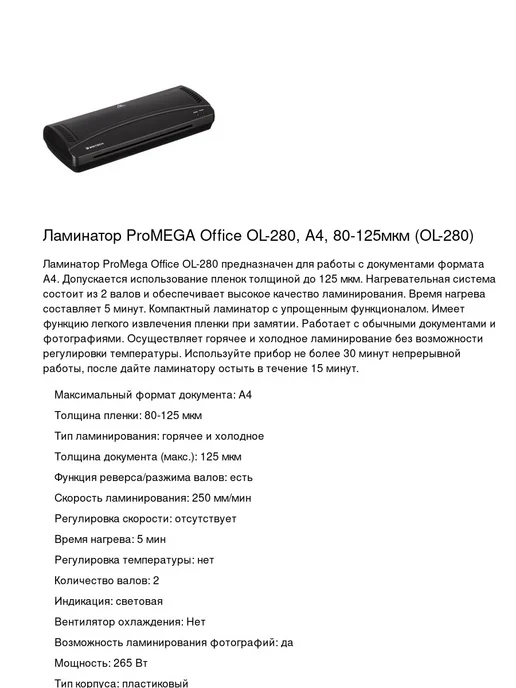 ProMega office Ламинатор для бумаги А4, 80-125 мкм, 1шт, 1 шт, фото 2