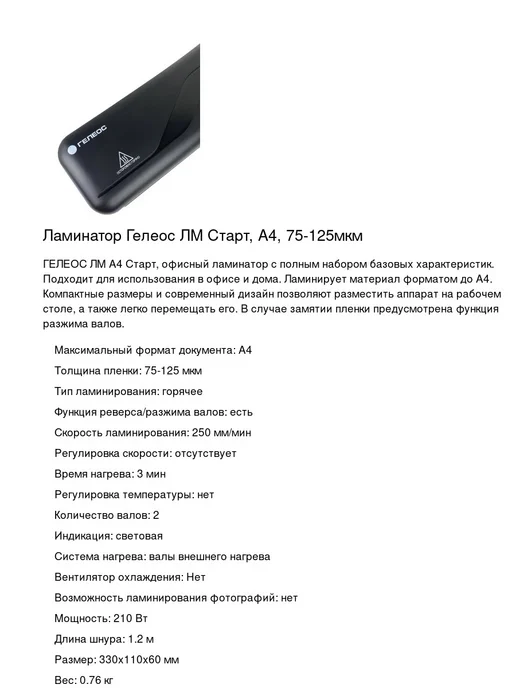 Гелеос Ламинатор для бумаги А4, 75-125 мкм, 1шт, 125 мкм, фото 2