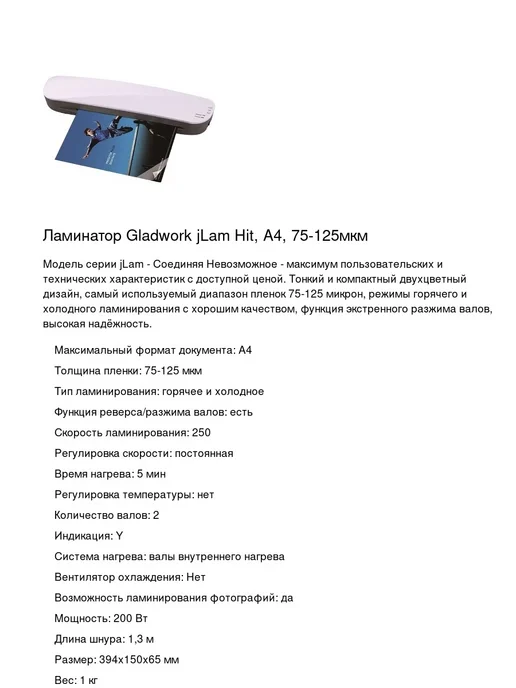 GladWork Ламинатор для бумаги А4, 75-125 мкм, 1шт, 1 шт, фото 2