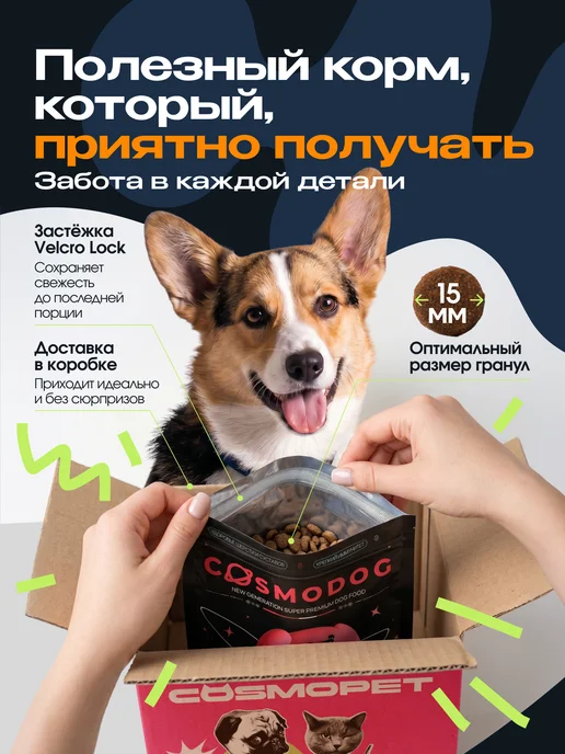 Сухой корм cosmodog Пробиотиком для собак, ягненок, 10 кг, фото 2