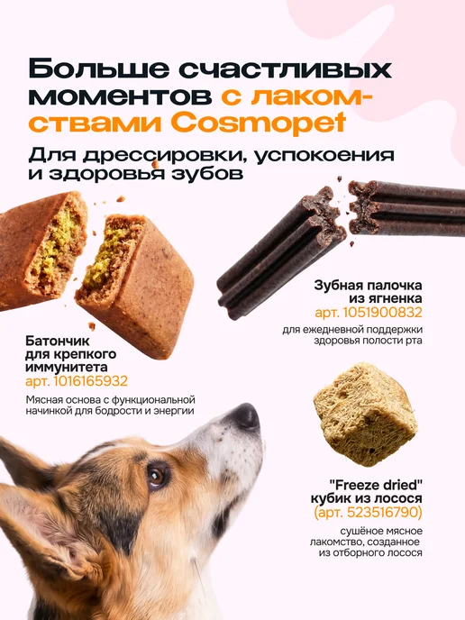 Сухой корм cosmodog Пробиотиком для собак, ягненок, 10 кг, фото 8