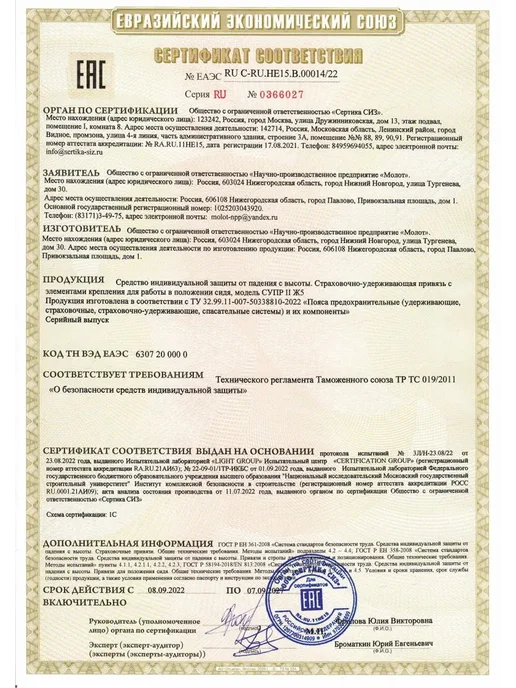 Страховочная привязь Молот СУПР2Ж (М), красный, фото 3