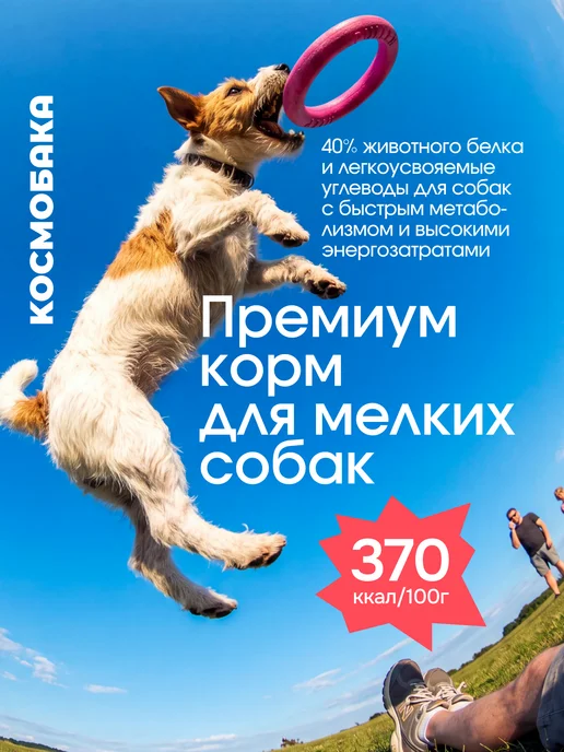 Сухой корм КОСМОБАКА для собак, мелкие, индейка, 0,8 кг, фото 2