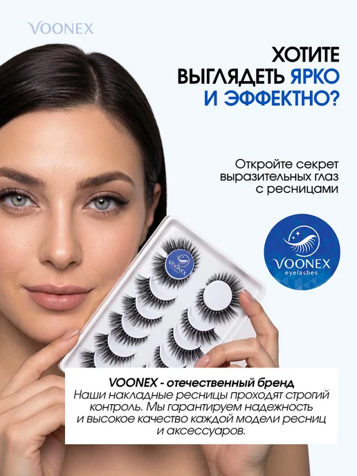 VOONEX Накладные ресницы с клеем 7 пар лисий эффект, черный, фото 2