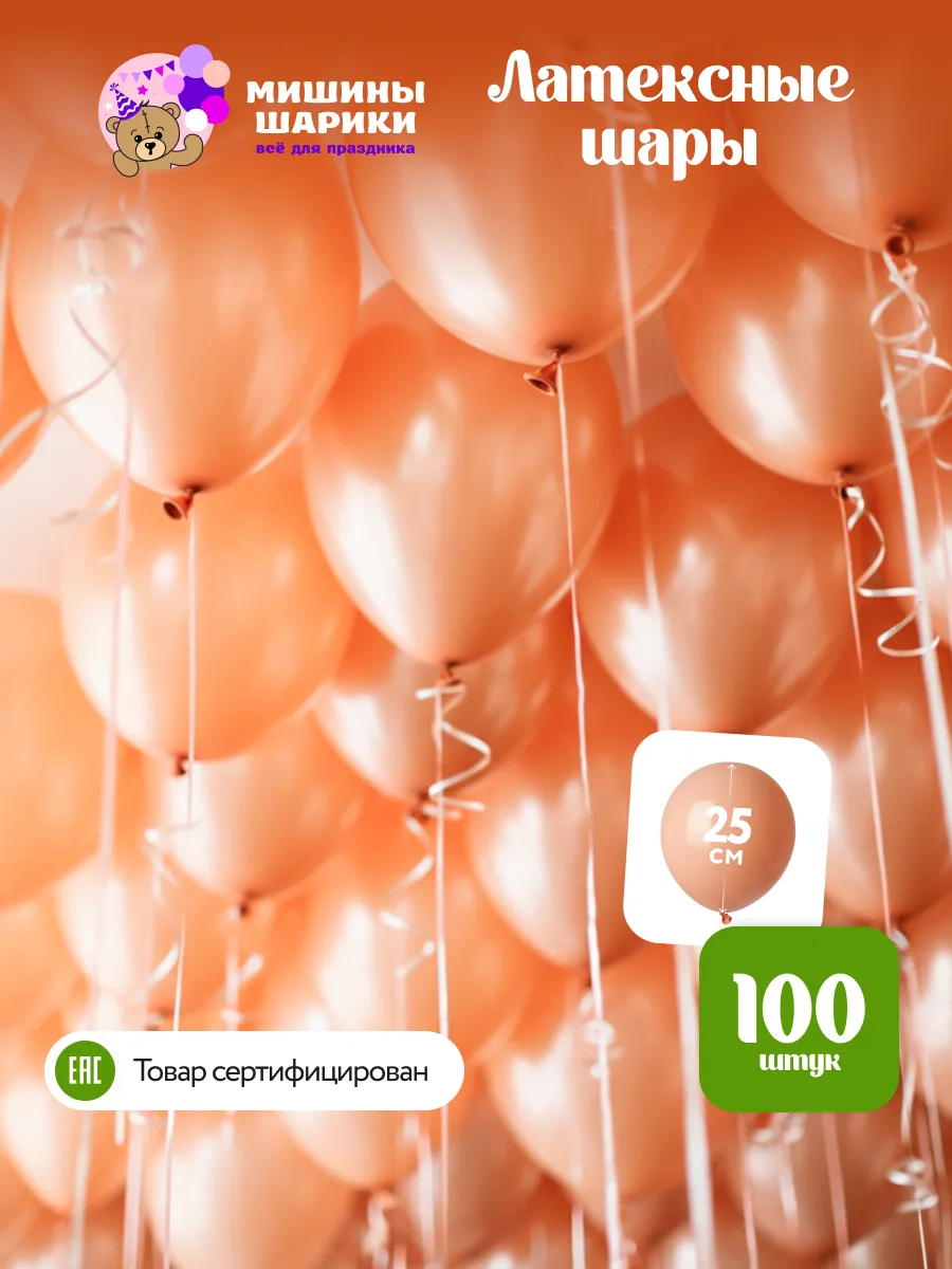 Шарики воздушные набор для праздника 100 шт