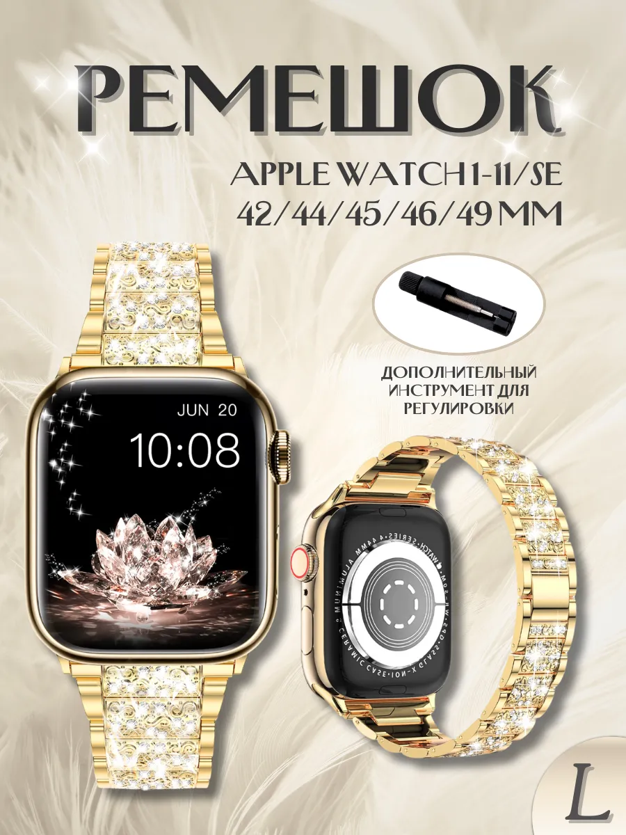 Стальной ремешок для AppleWatch с бриллиантовой инкрустацией