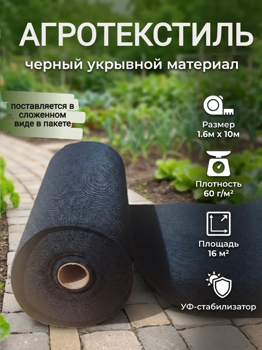 Спанбонд 60 - укрывной материал садовый