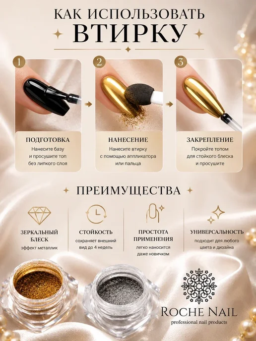 Roche Nail Металлическая втирка зеркальная пигмент для ногтей набор 2шт, 2 шт, фото 2