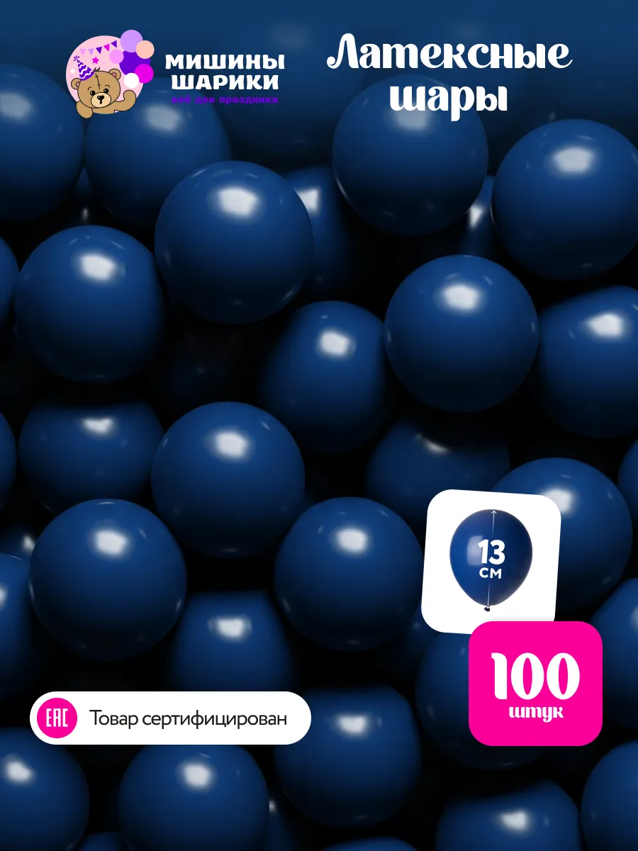Шарики воздушные набор для праздника маленькие 100 шт