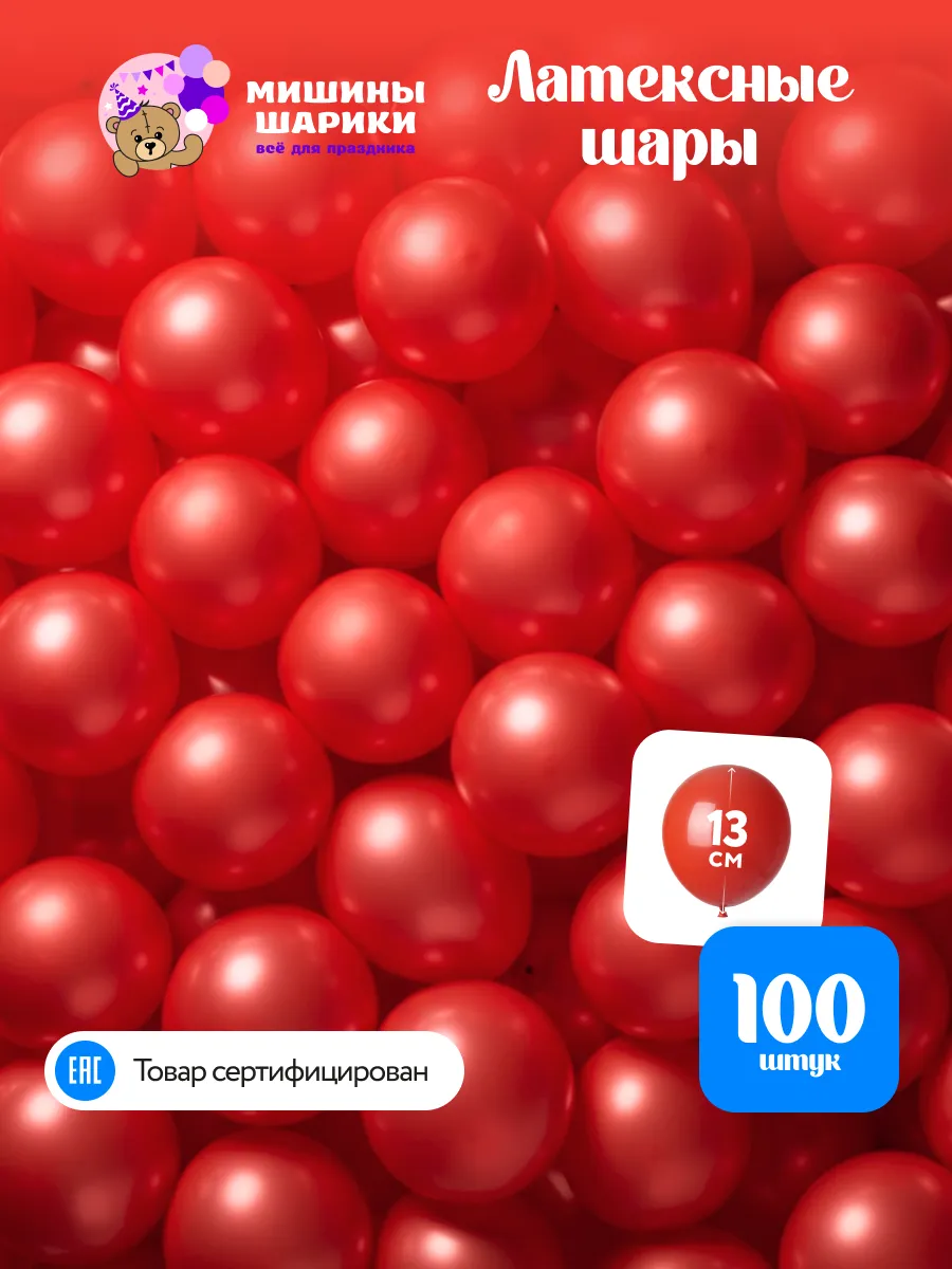 Шарики воздушные набор для праздника маленькие 100 шт