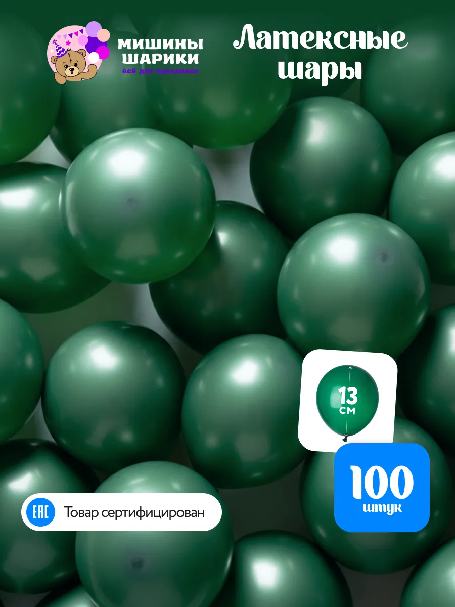 Шарики воздушные набор для праздника маленькие 100 шт