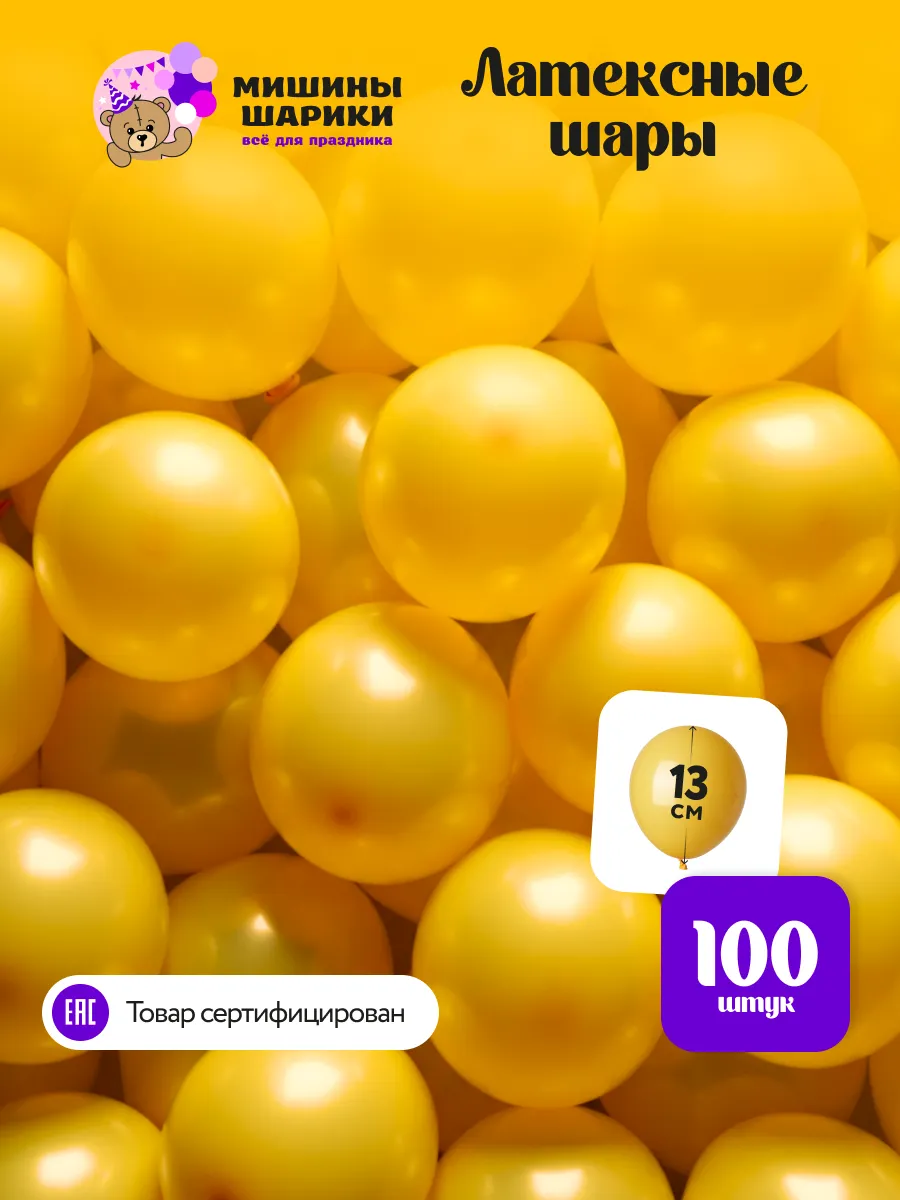 Шарики воздушные набор для праздника маленькие 100 шт