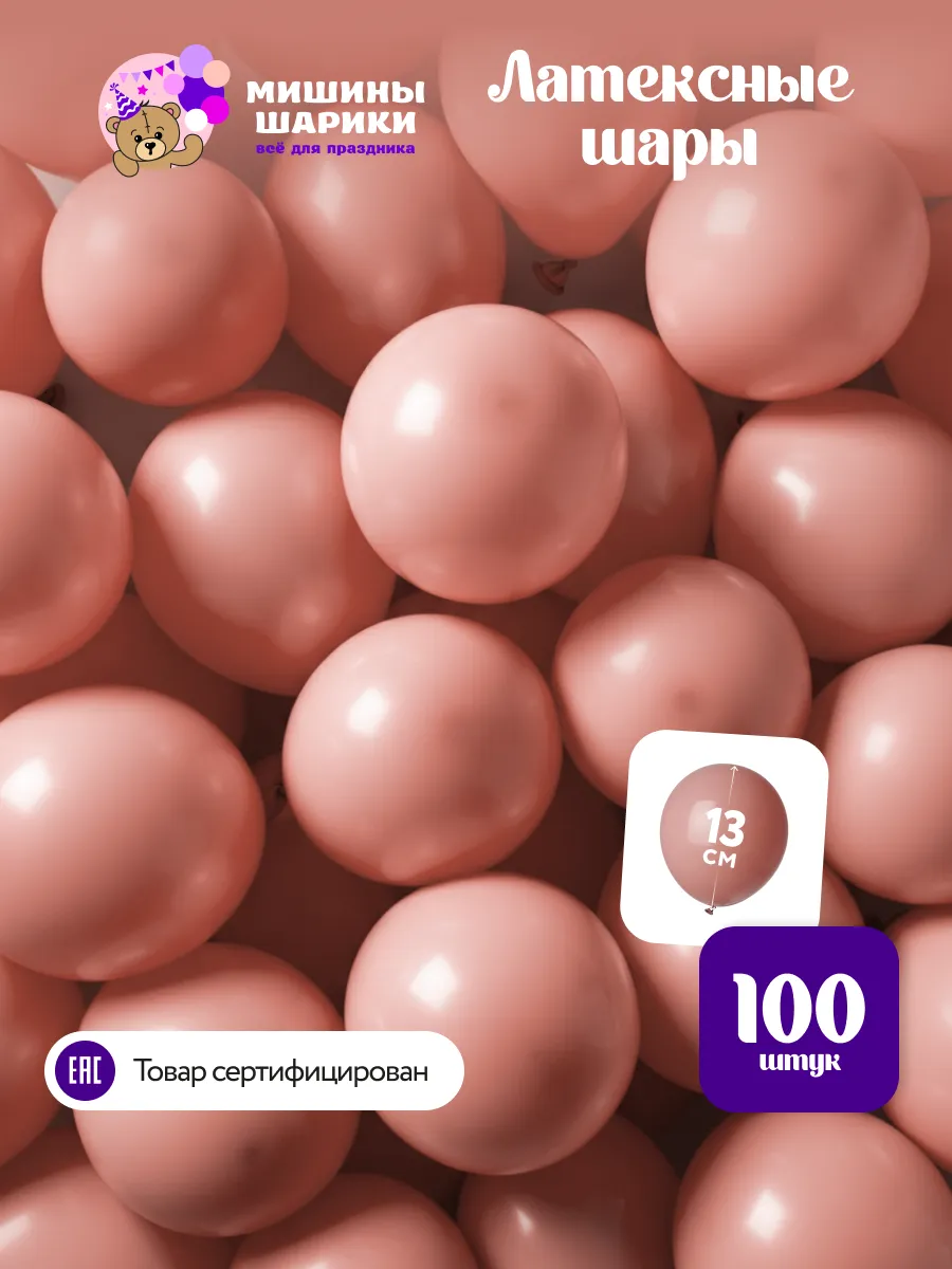Шарики воздушные набор для праздника маленькие 100 шт