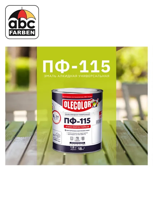 Olecolor Эмаль алкидная ПФ-115 черная матовая 0,8кг ОЛЕКОЛОР, 800 г, фото 4