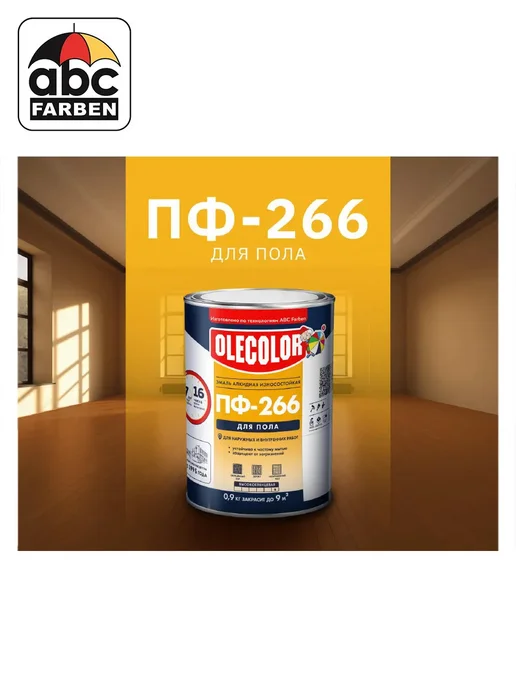 Olecolor Эмаль для пола ПФ-266 красно коричневая 2,7кг ОЛЕКОЛОР, 2,7 кг, фото 2