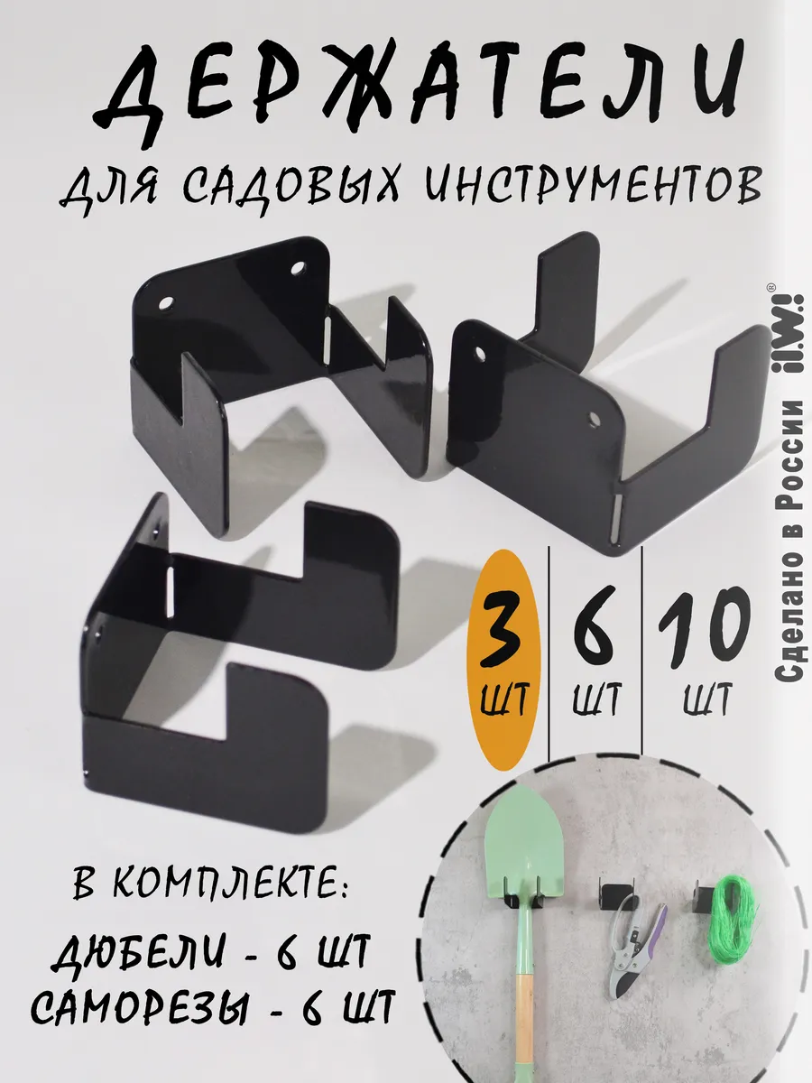 Держатель для садовых инструментов на стену