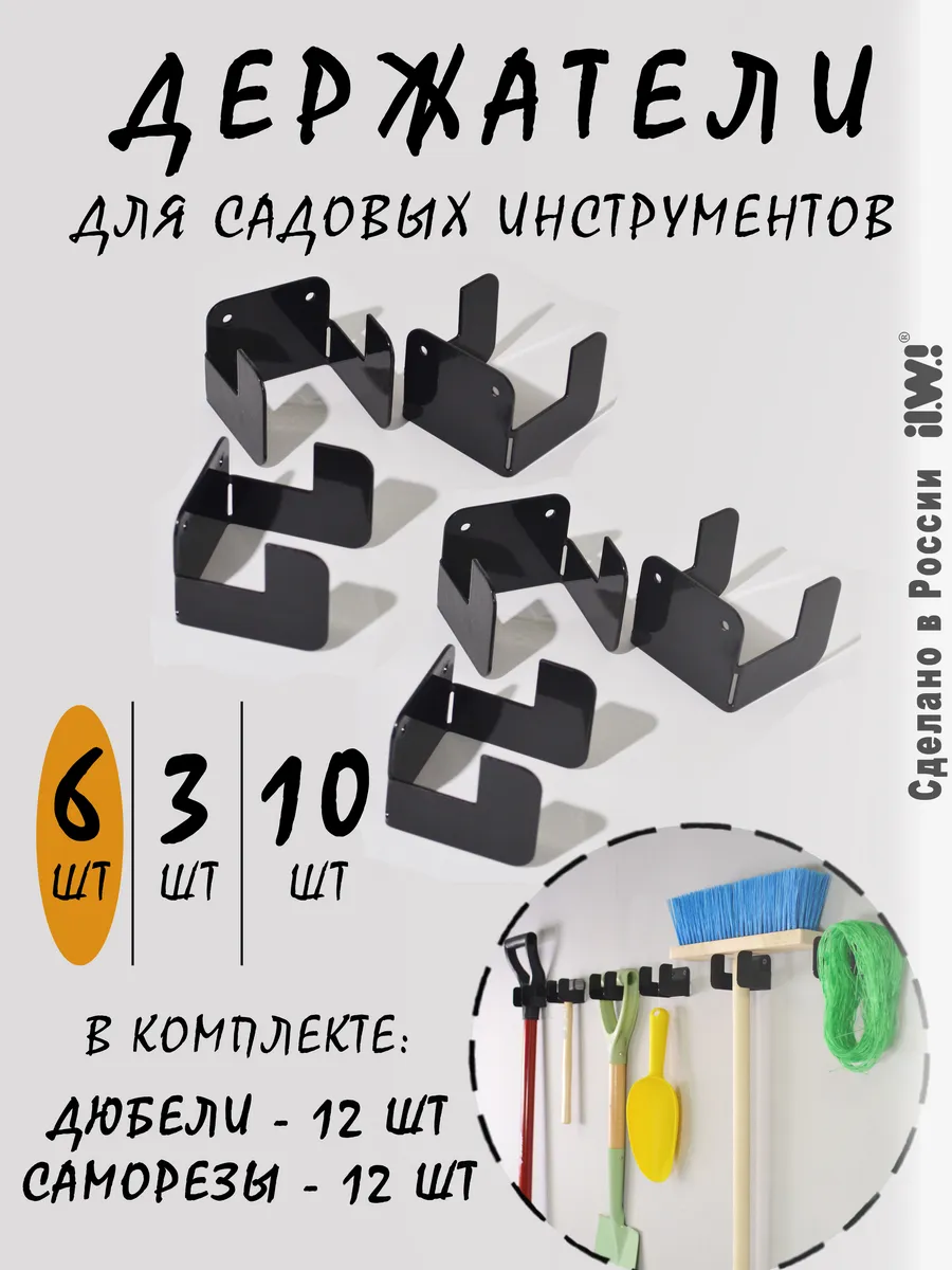Держатель металлический для лопат и садовых инструментов