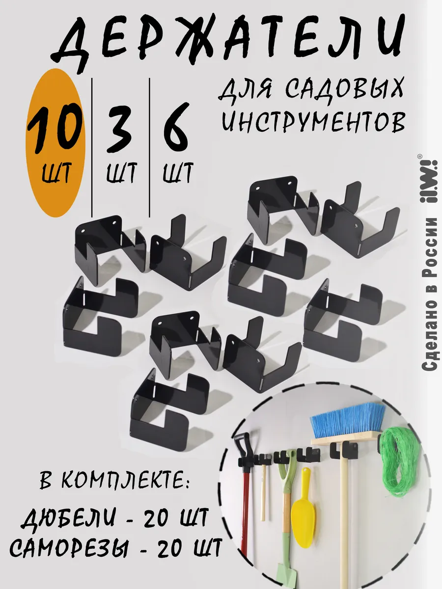 Держатель металлический для лопат и садовых инструментов