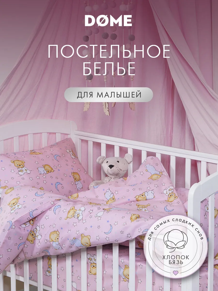 Постельное белье детское в кроватку 100% хлопок-бязь