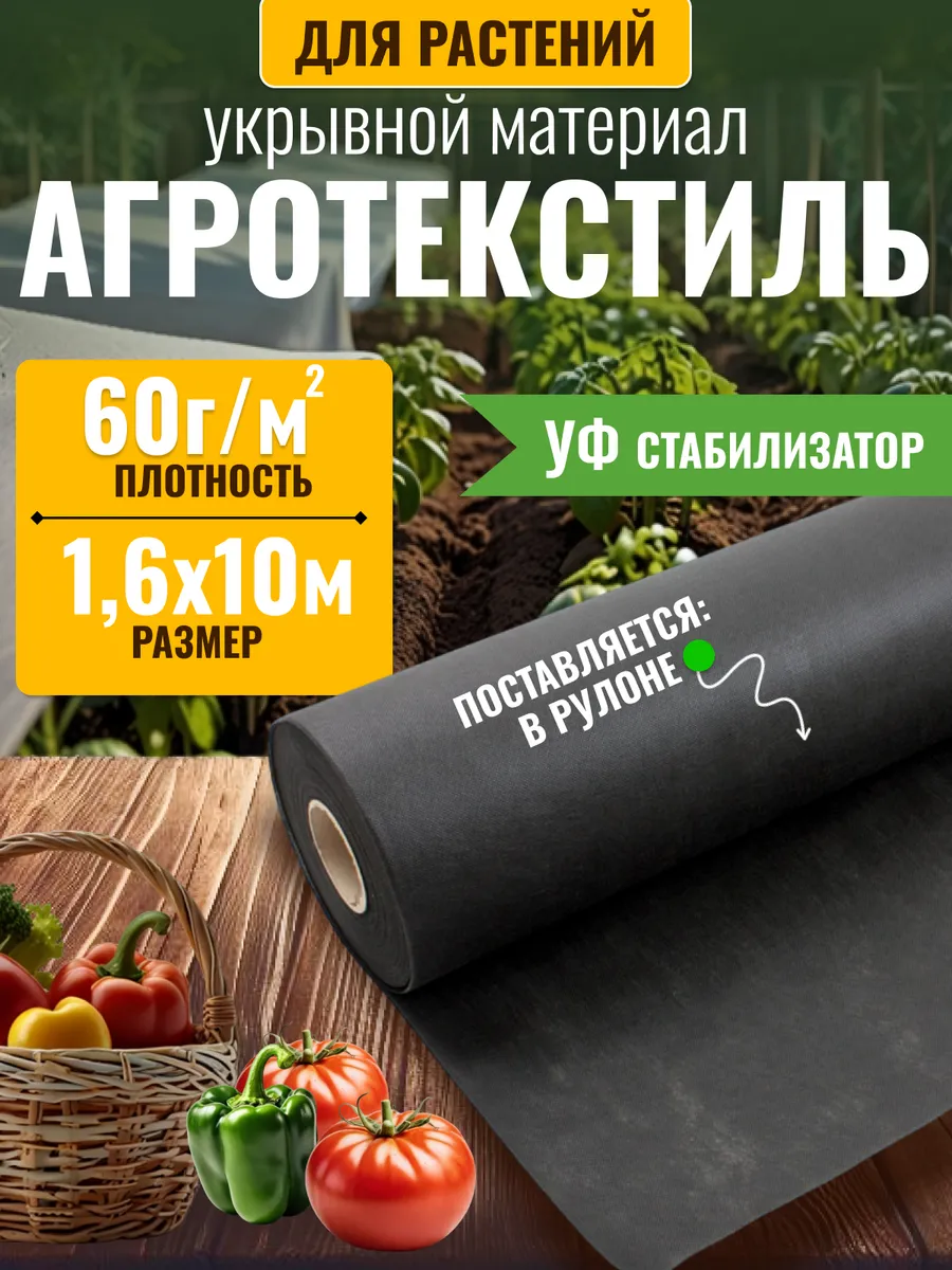 Агротекстиль черный укрывной материал 60