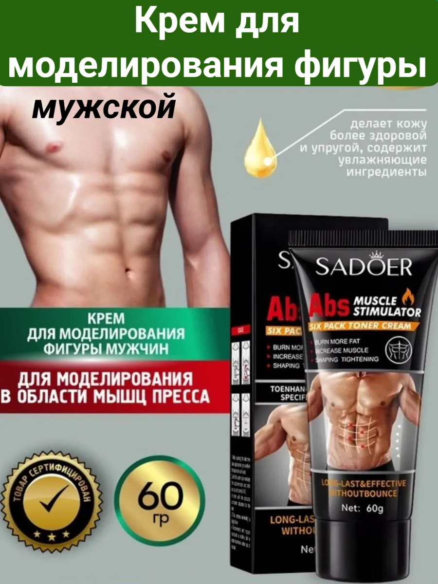 Крем жиросжигатель для похудения мощный мужской
