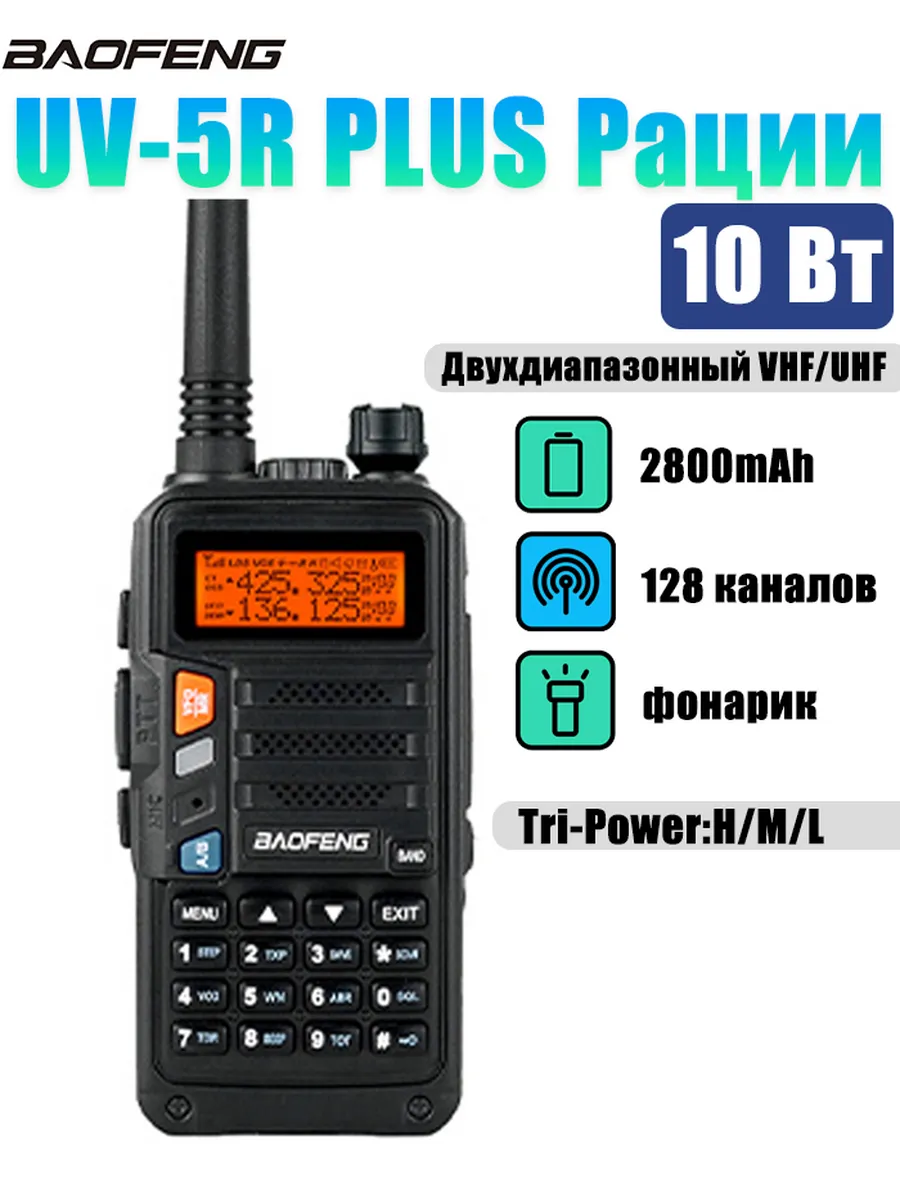 10 Вт UV-5R+PLUS Рация UV-S9Plus Двусторонняя радиосвязь