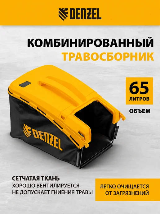 DENZEL Газонокосилка бензиновая GLR-460SP-ZS, 149 см3, 65 л 58824, 65 л, фото 2