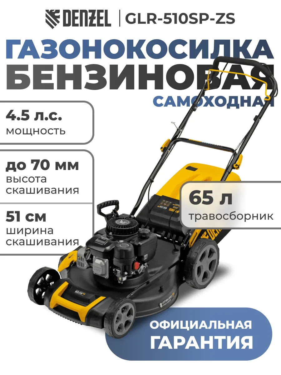 Газонокосилка GLR-510SP-ZS, 171 см3, 65 л 58825