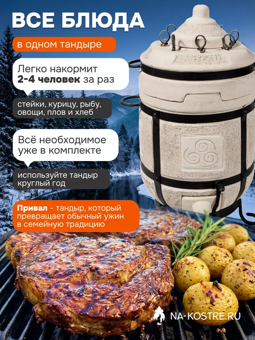 Тандыры Амфора Тандыр Привал – компактная печь для идеального отдыха, вариант, фото 5