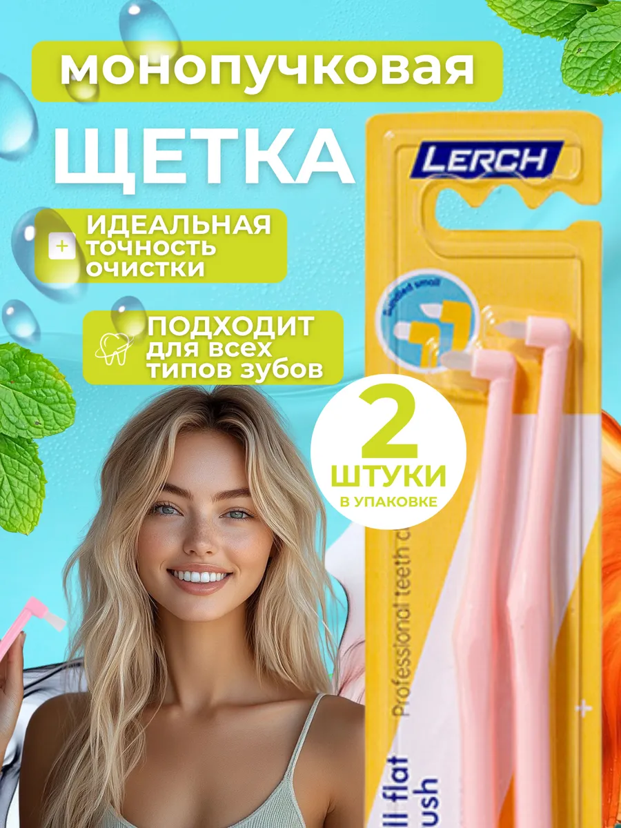 Монопучковая щетка