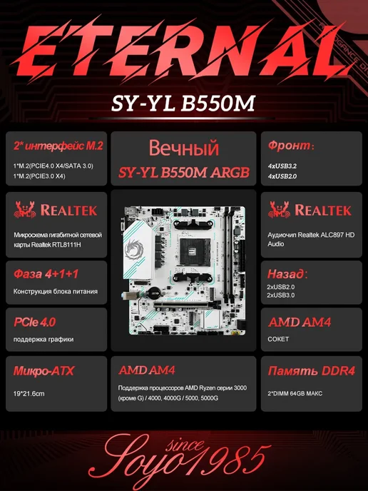 SOYO системная плата B550M AM4 DDR4 M-ATX M.2 NVME ARGB, вариант, фото 3