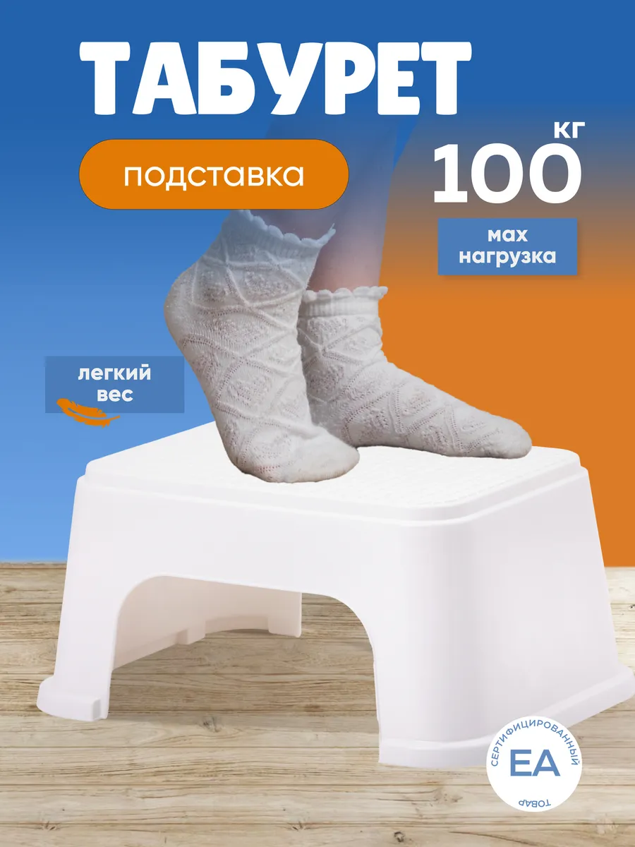 Подставка для ног детская в ванную и туалет ступенька