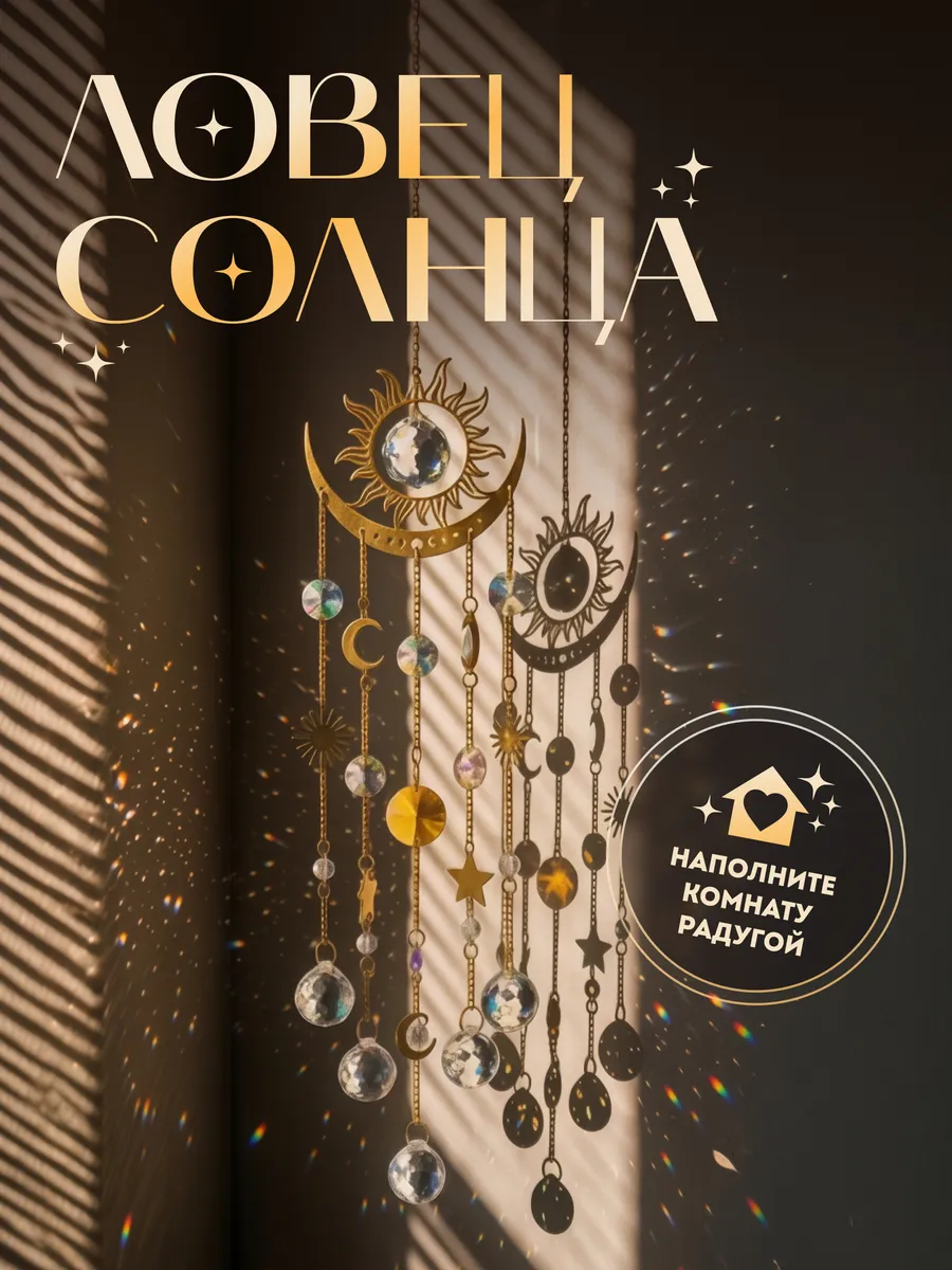 Ловец солнца