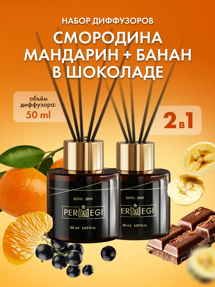 Диффузор для дома с палочками ароматизатор