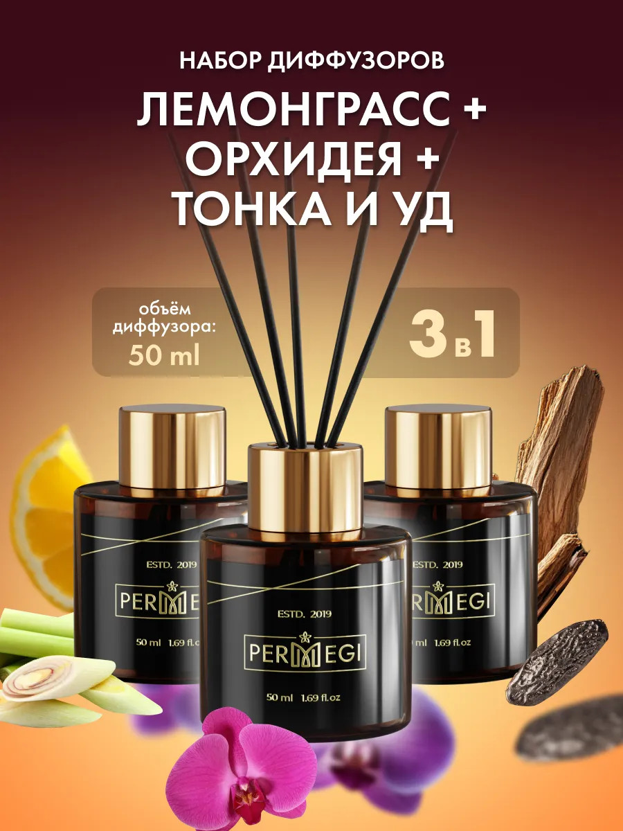 Диффузор для дома с палочками ароматизатор