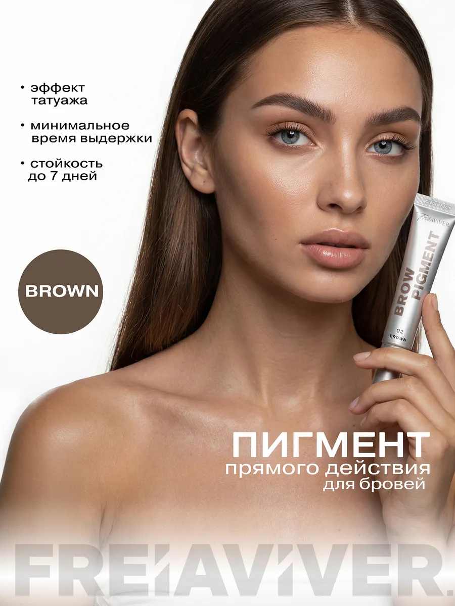 Пигмент для бровей BROW PIGMENT коричневый, 15 мл