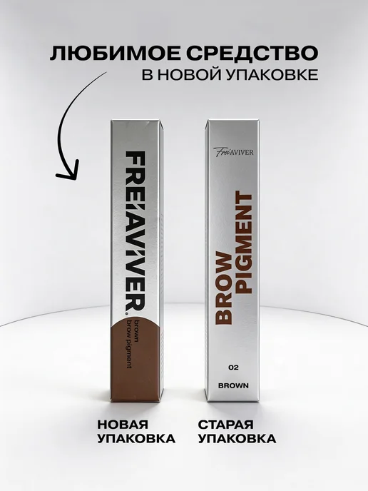 FREIAVIVER Пигмент для бровей BROW PIGMENT коричневый, 15 мл, 15 мл, фото 2