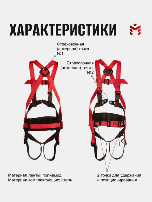 Страховочная привязь Молот СУПР2Ж4 Размер М ( 44-50), черный, фото 2