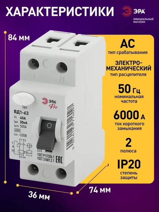 ЭРА УЗО электромеханическое 40А ВД1-63 2P 40А 30мА тип АС 6кА, 40А, фото 2