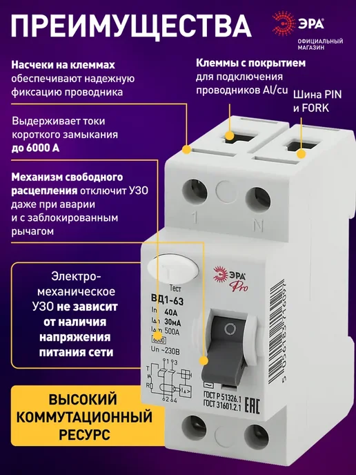 ЭРА УЗО электромеханическое 40А ВД1-63 2P 40А 30мА тип АС 6кА, 40А, фото 4