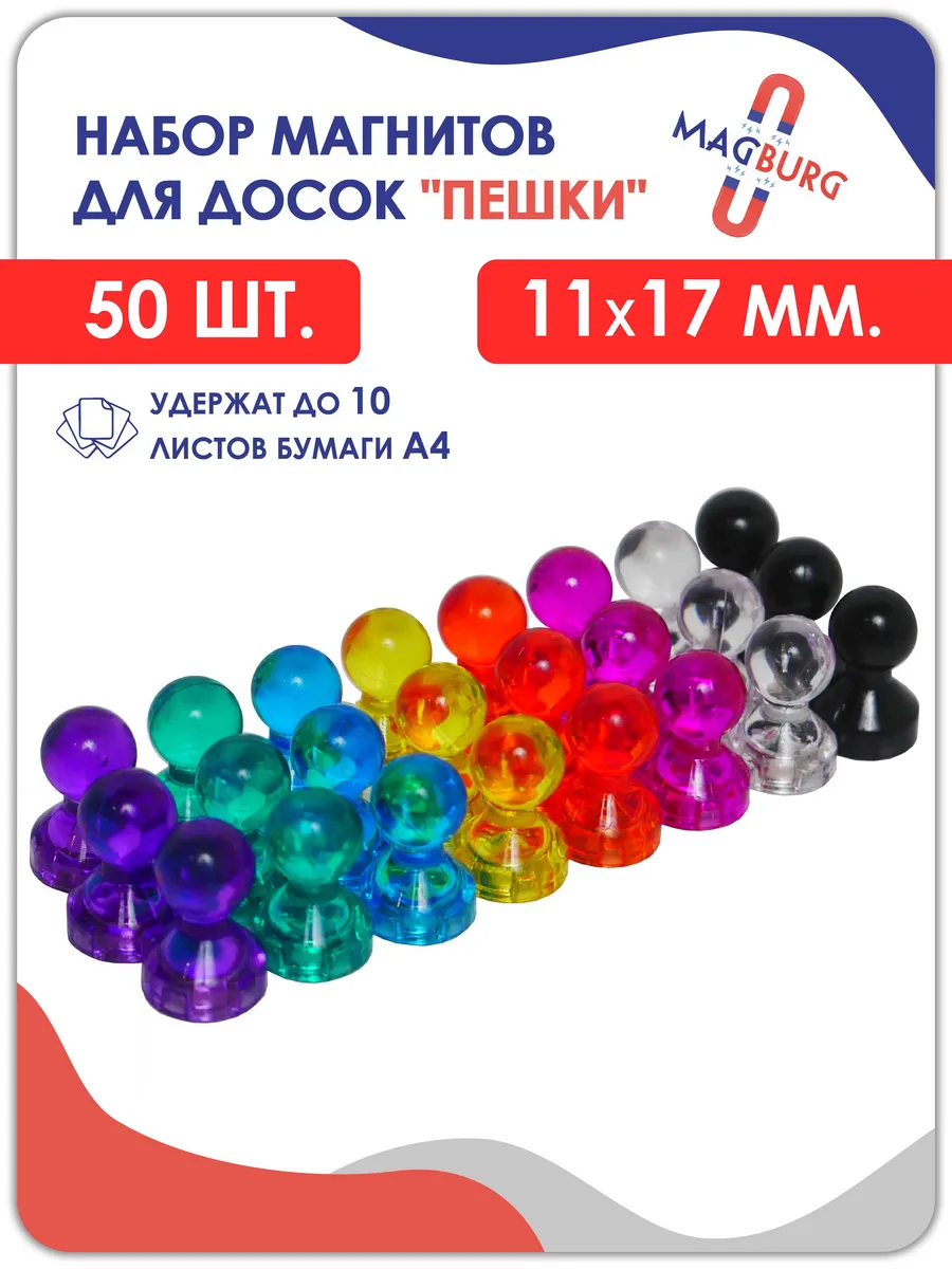 Набор канцелярских магнитов для магнитных досок 50 шт.МИКС