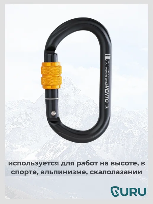 VENTO Карабин альпинистский "Овал" с муфтой keylock, черный, фото 2