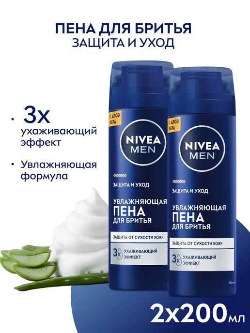 NIVEA Пена для бритья для всех типов кожи 200 мл 2 шт, 200 мл, 2 шт
