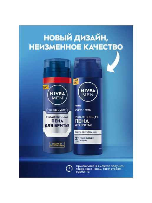 NIVEA Пена для бритья для всех типов кожи 200 мл 2 шт, 200 мл, 2 шт, фото 2