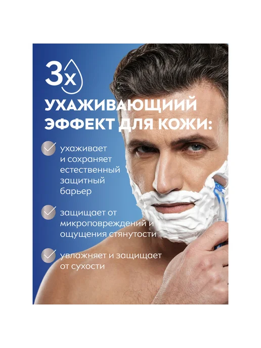 NIVEA Пена для бритья для всех типов кожи 200 мл 2 шт, 200 мл, 2 шт, фото 3