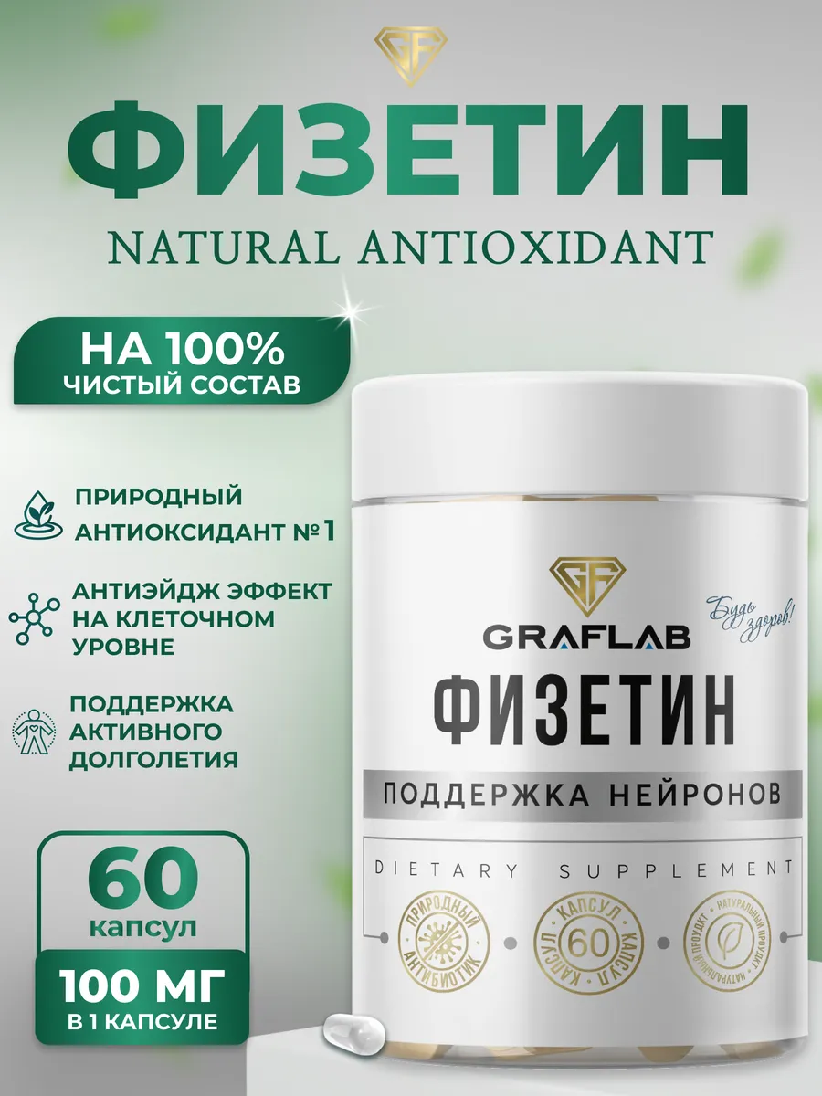 Fisetin 100 mg, 60 capsules