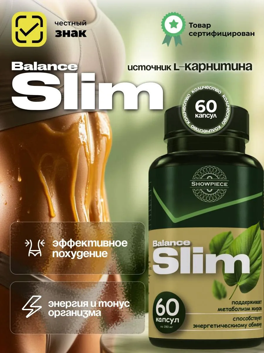 таблетки для похудения balance slim